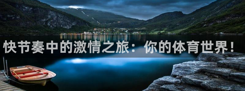 风暴体育篮球直播：快节奏中的激情之旅：你的体育世界！